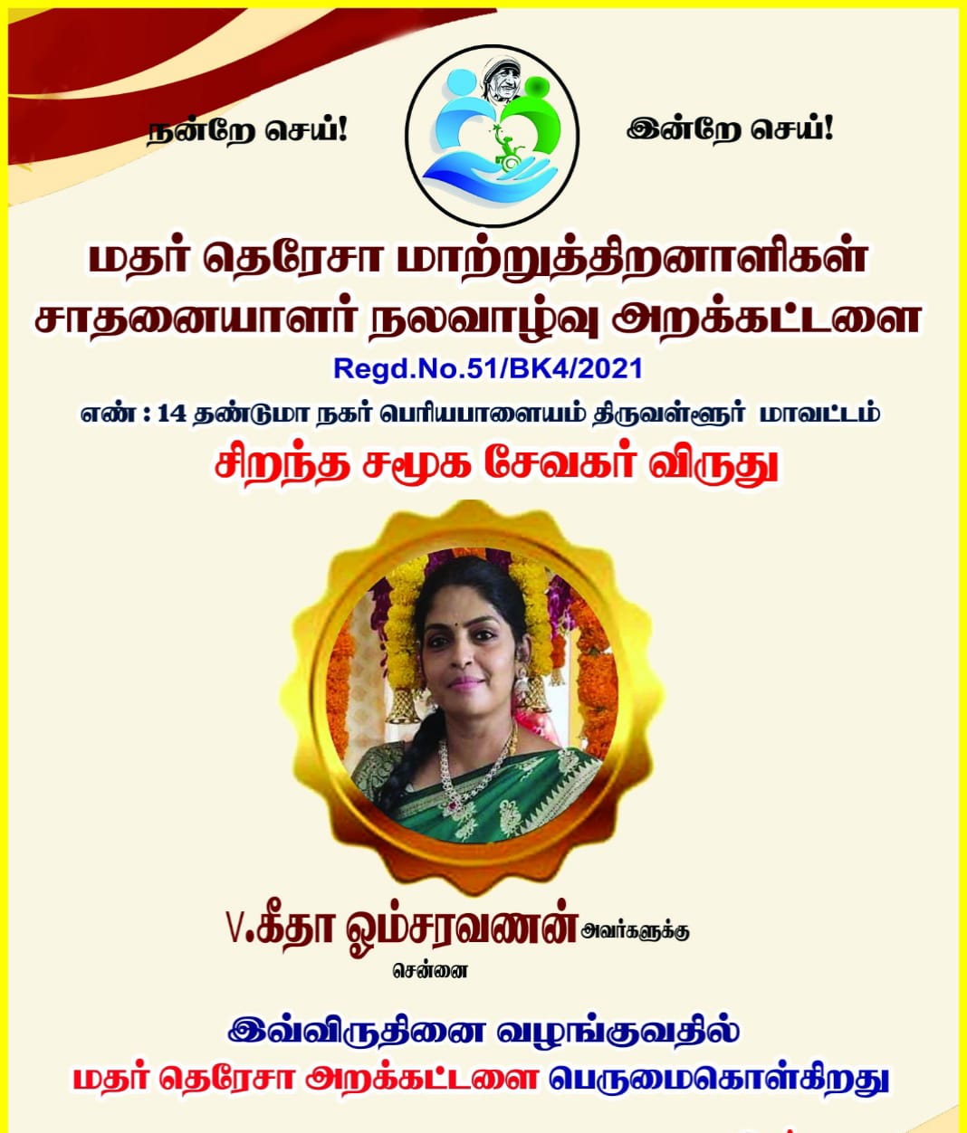 Vijayageetham